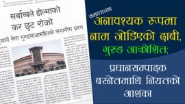 अनावश्यक रूपमा नाम जोडिएको दाबी,  गुरुङ आक्रोशित; प्रधानसम्पादक बस्नेतमाथि नियतको आशंका